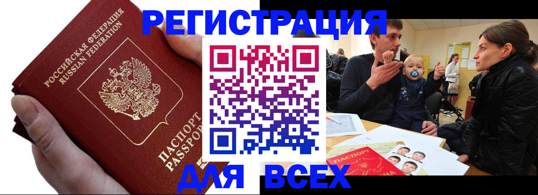 прописка штамп в Саратовской области
