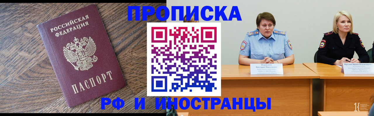 прописка в Саратовской области