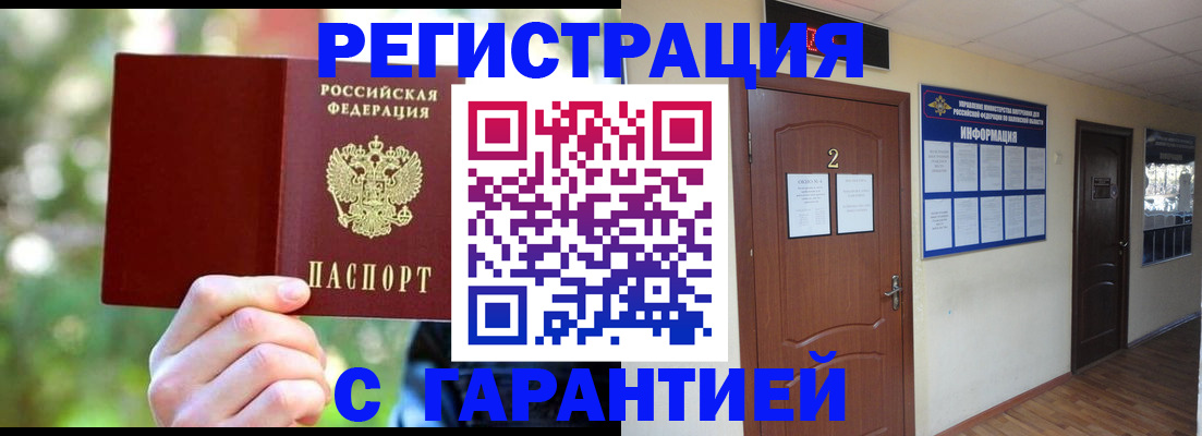прописка для работы в Саратовской области